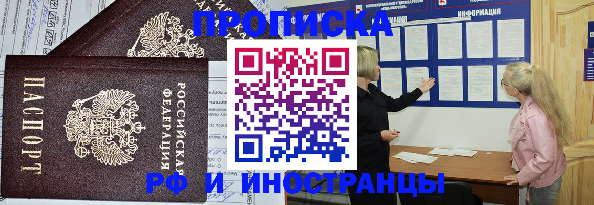 временная регистрация законно в Старом Осколе