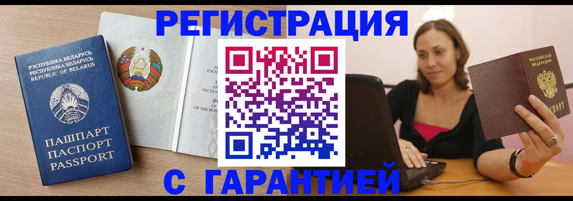 прописка поиск в Старом Осколе